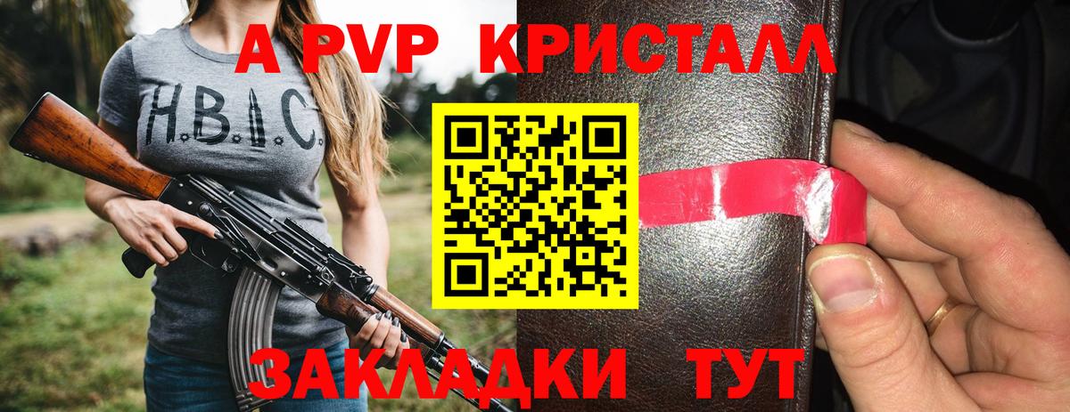 Кумертау  A PVP Crystall  Вход с VPN  A-PVP  Альфа ПВП Crystall 