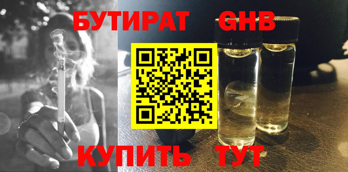 Кумертау  БУТИРАТ 99%  Вход с VPN 