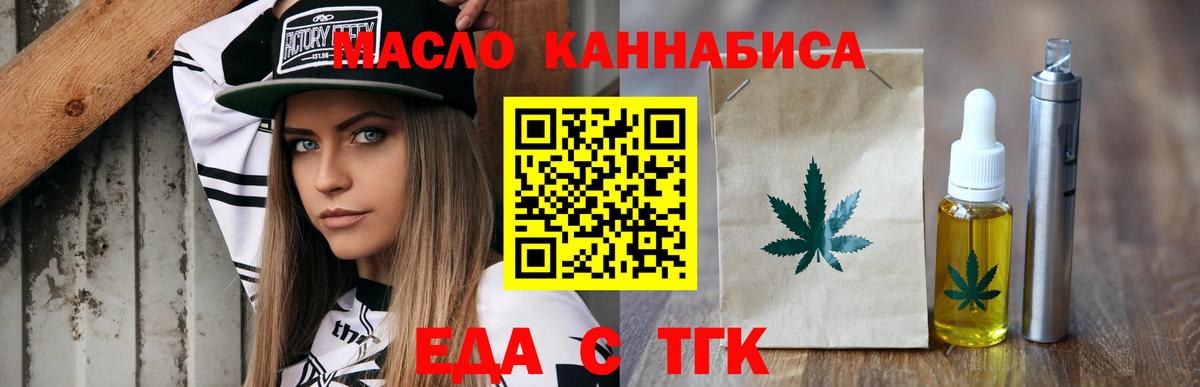 Еда ТГК конопля  Вход с VPN  Кумертау 
