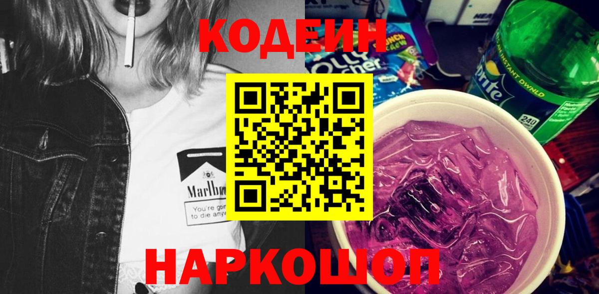 Кумертау  Codein напиток Lean (лин)  Вход с VPN 