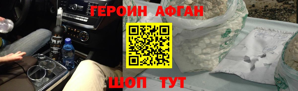 ГЕРОИН хмурый Кумертау