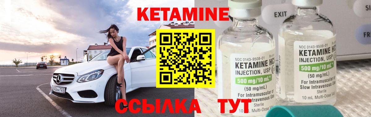 КЕТАМИН ketamine Кумертау