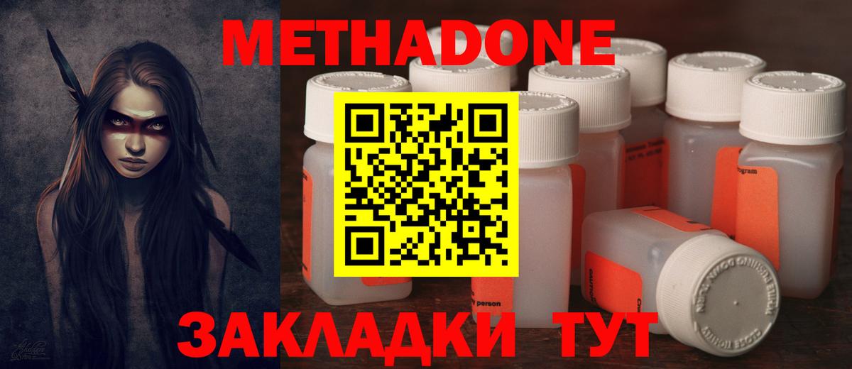 МЕТАДОН methadone  МЕТАДОН methadone  Кумертау  это состав  Вход с VPN 